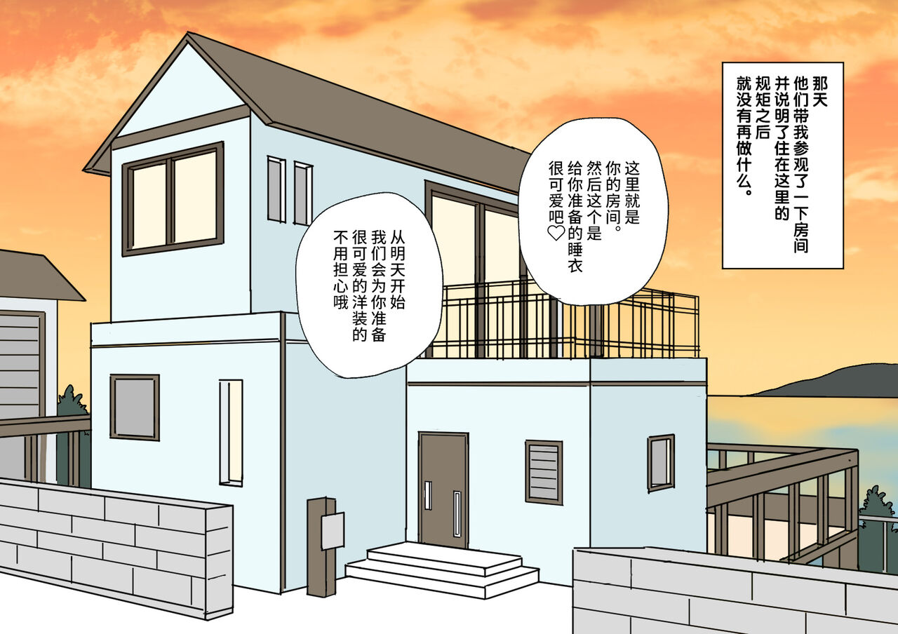 不良少年がメス堕ちしてかわいいお嫁さんになるまで〜婚約編〜 - Page 31