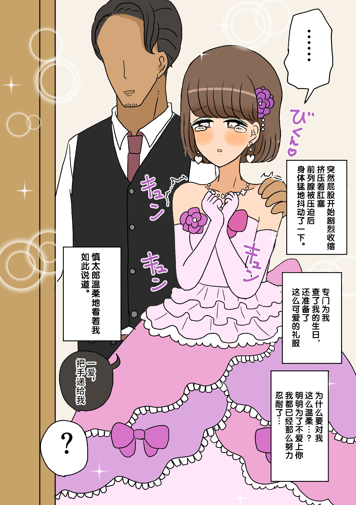 不良少年がメス堕ちしてかわいいお嫁さんになるまで〜婚約編〜 - Page 75