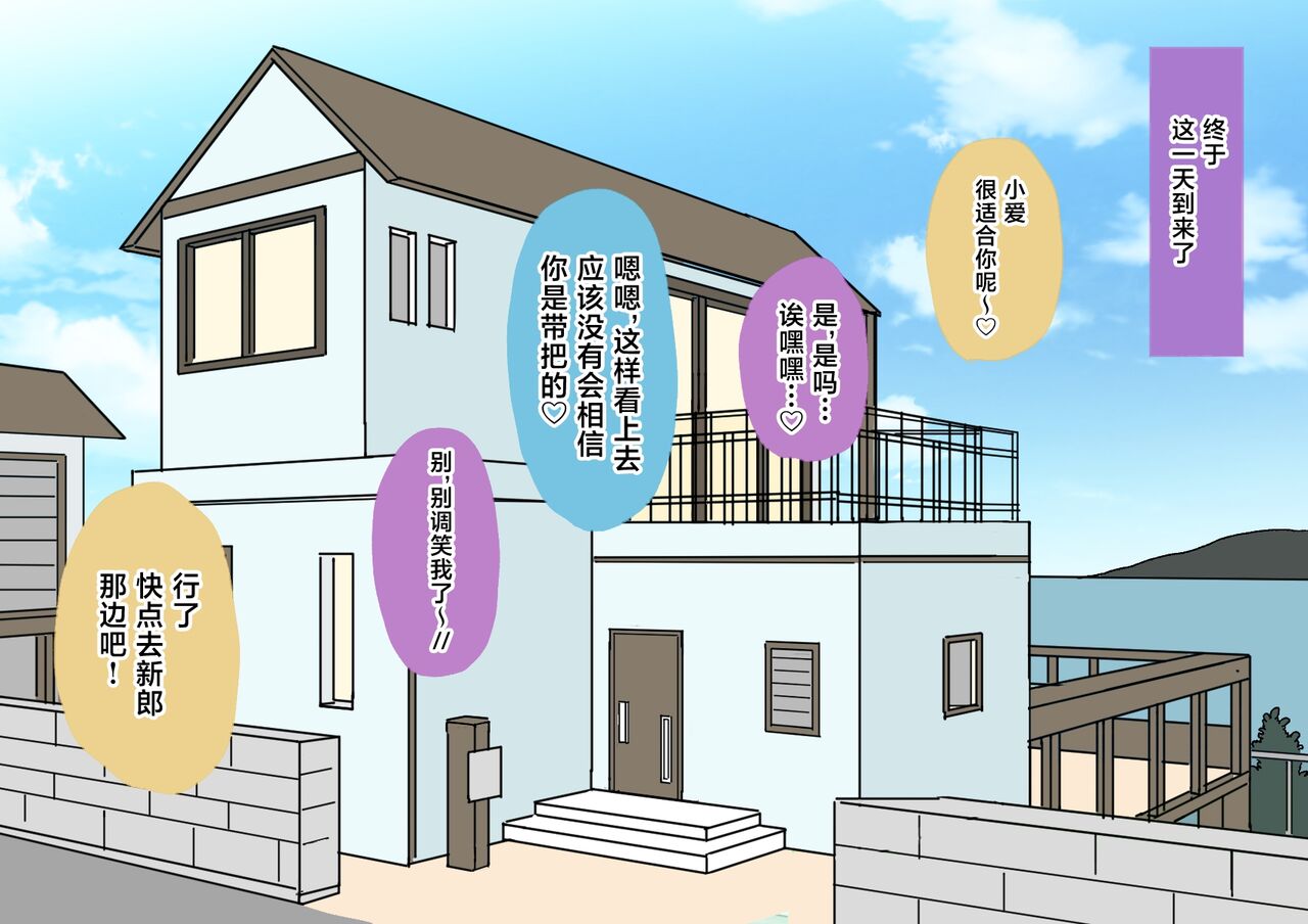 不良少年がメス堕ちしてかわいいお嫁さんになるまで〜花嫁編〜 - Page 66