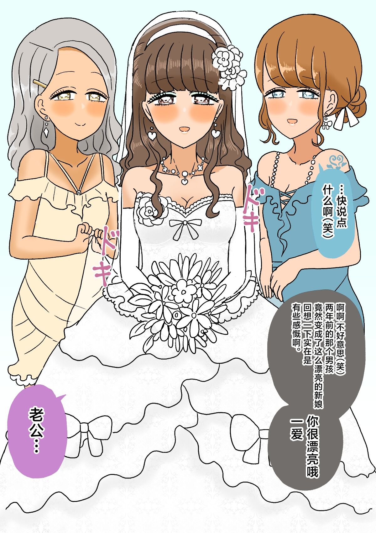 不良少年がメス堕ちしてかわいいお嫁さんになるまで〜花嫁編〜 - Page 68