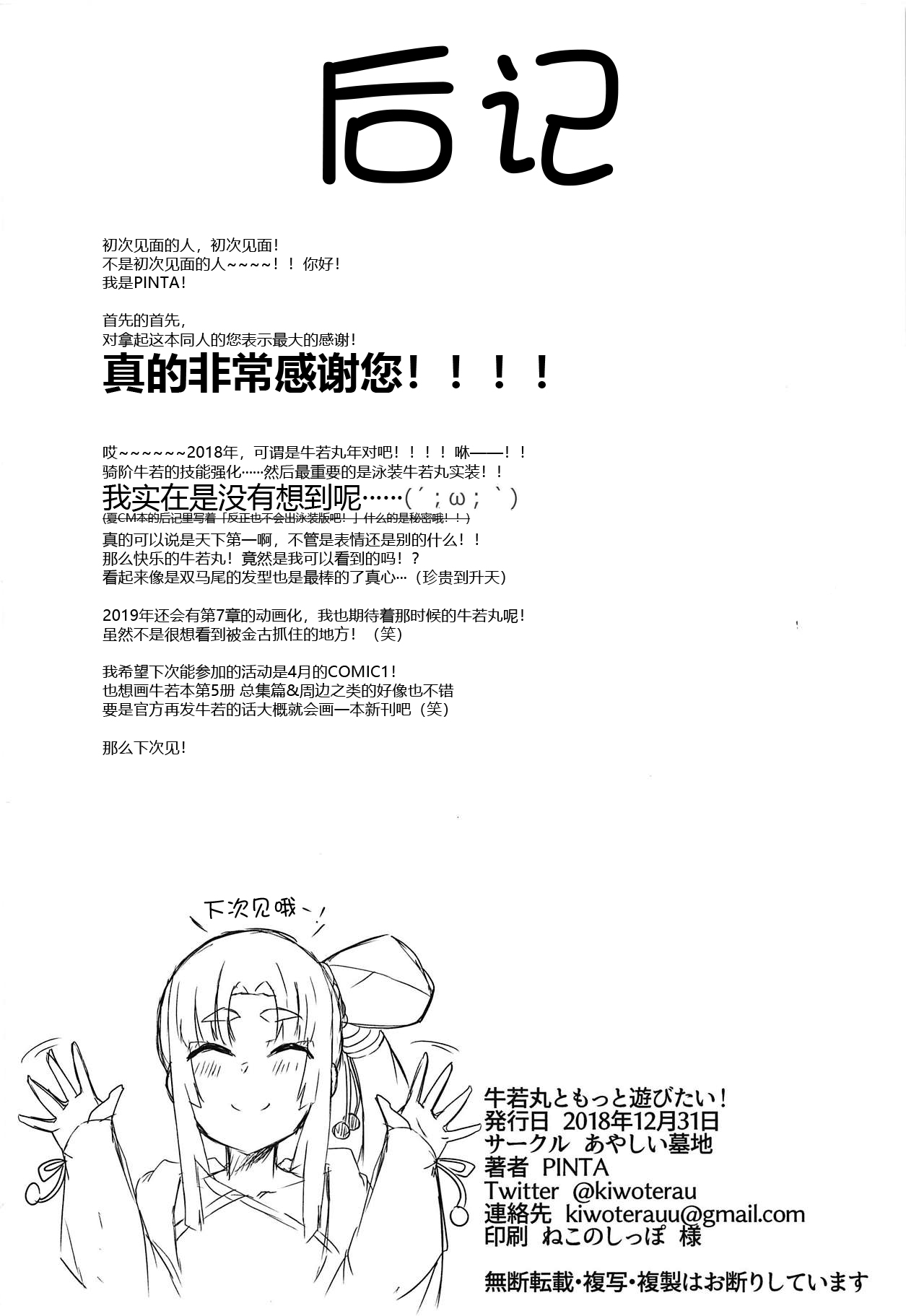 Ushiwakamaru to Motto Asobitai! - Page 22