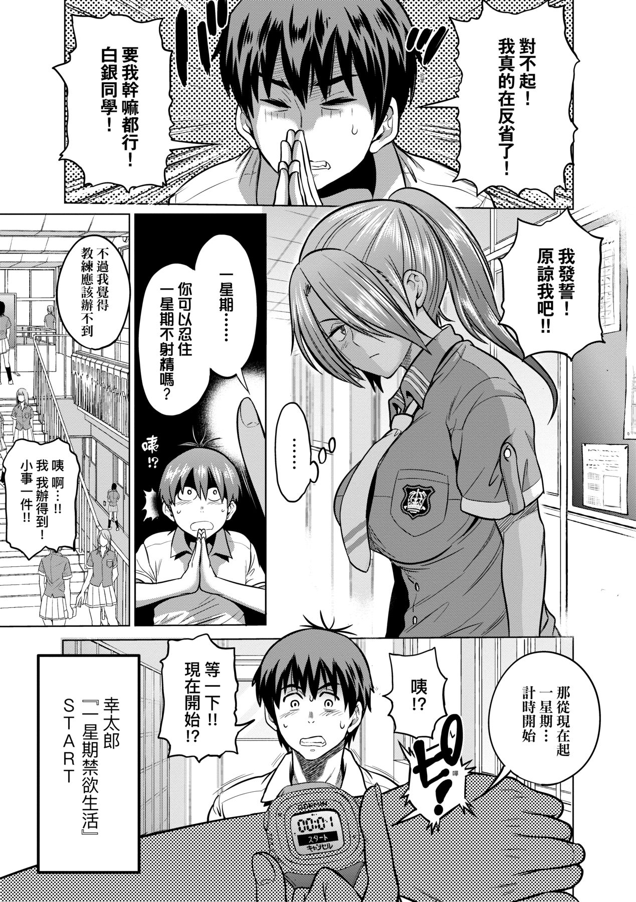 Joshi Luck! ~2 Years Later~ 3 | 女子棍球社! ～2 Years Later～3 - Page 16