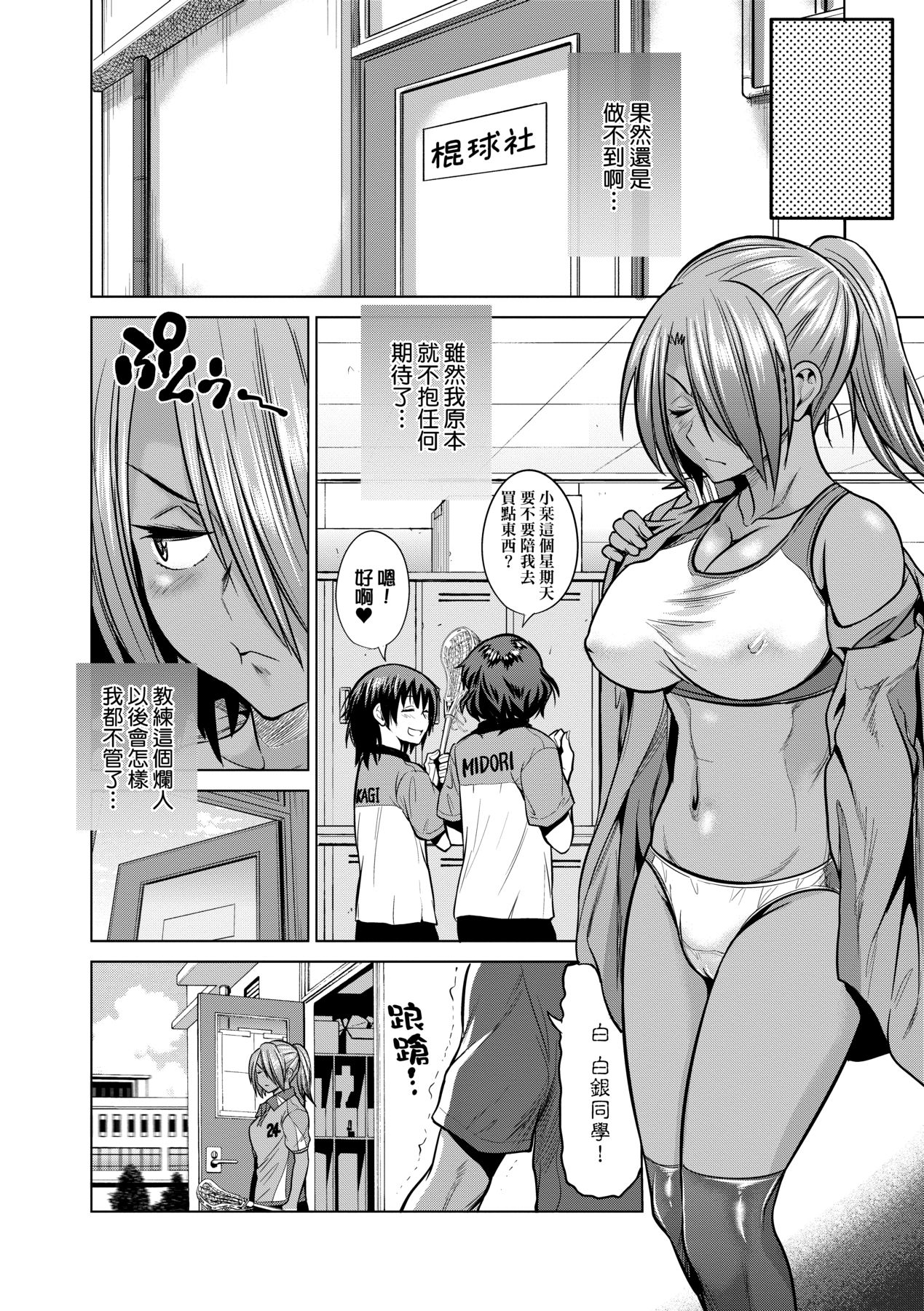 Joshi Luck! ~2 Years Later~ 3 | 女子棍球社! ～2 Years Later～3 - Page 21