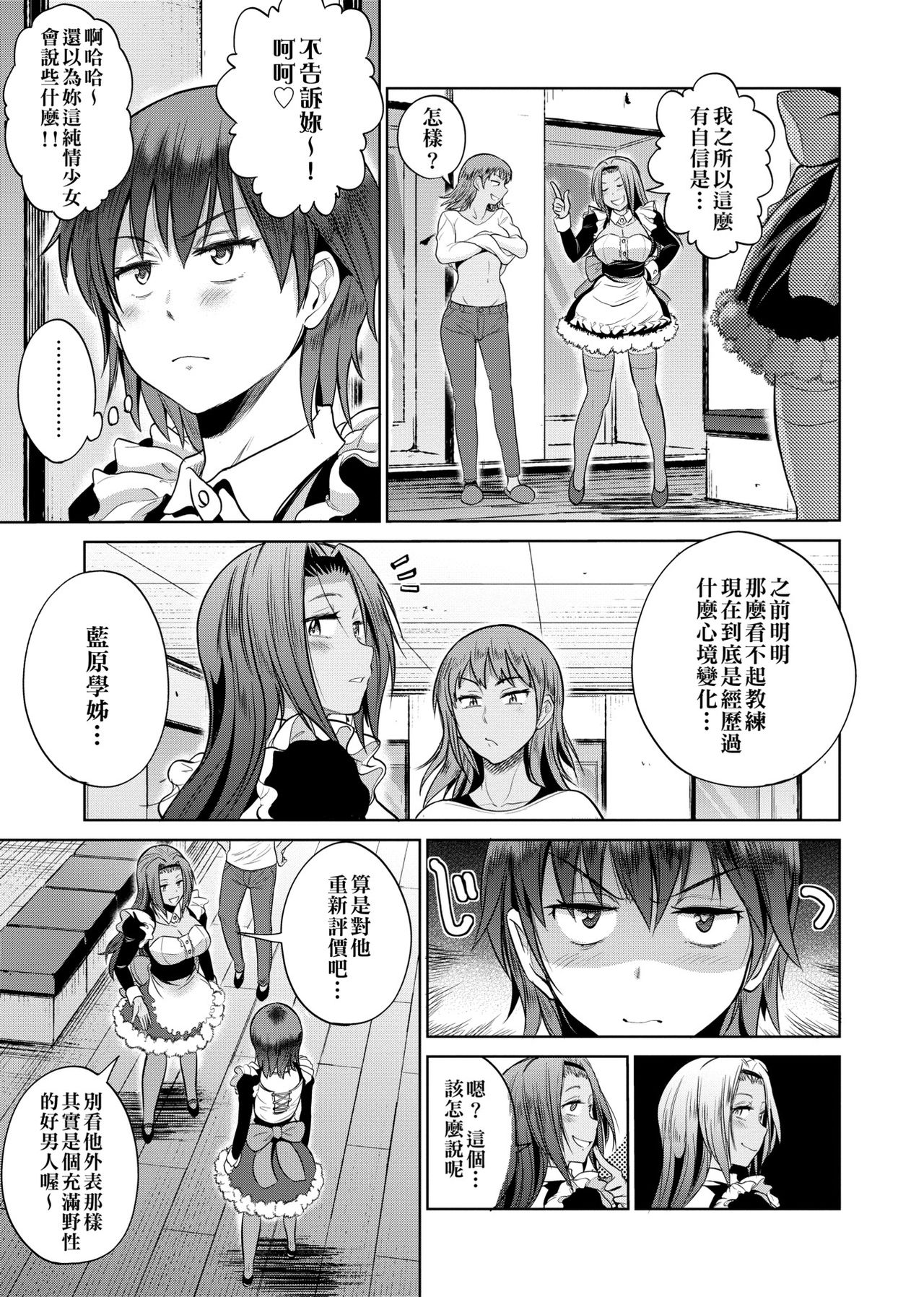 Joshi Luck! ~2 Years Later~  | 女子棍球社! ～2 Years Later～ - Page 194