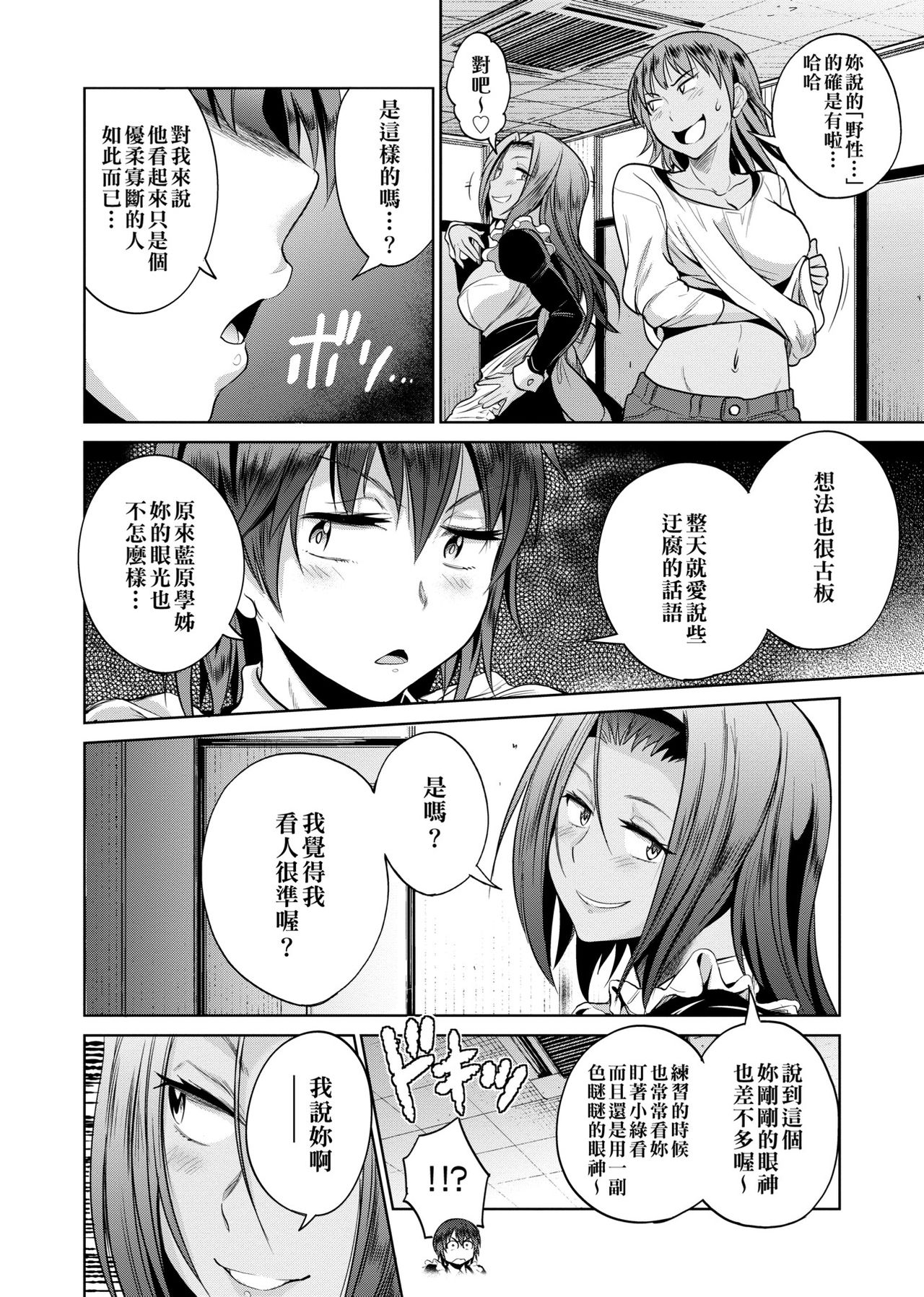 Joshi Luck! ~2 Years Later~  | 女子棍球社! ～2 Years Later～ - Page 195
