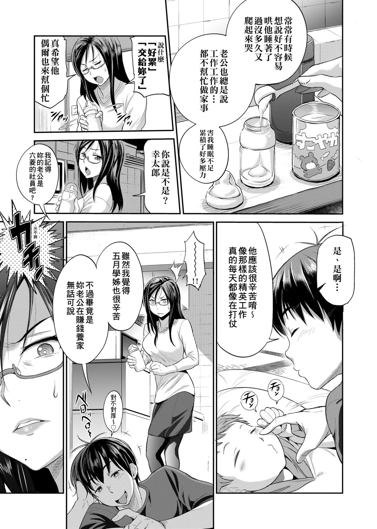 Joshi Luck! ~2 Years Later~  | 女子棍球社! ～2 Years Later～ - Page 20