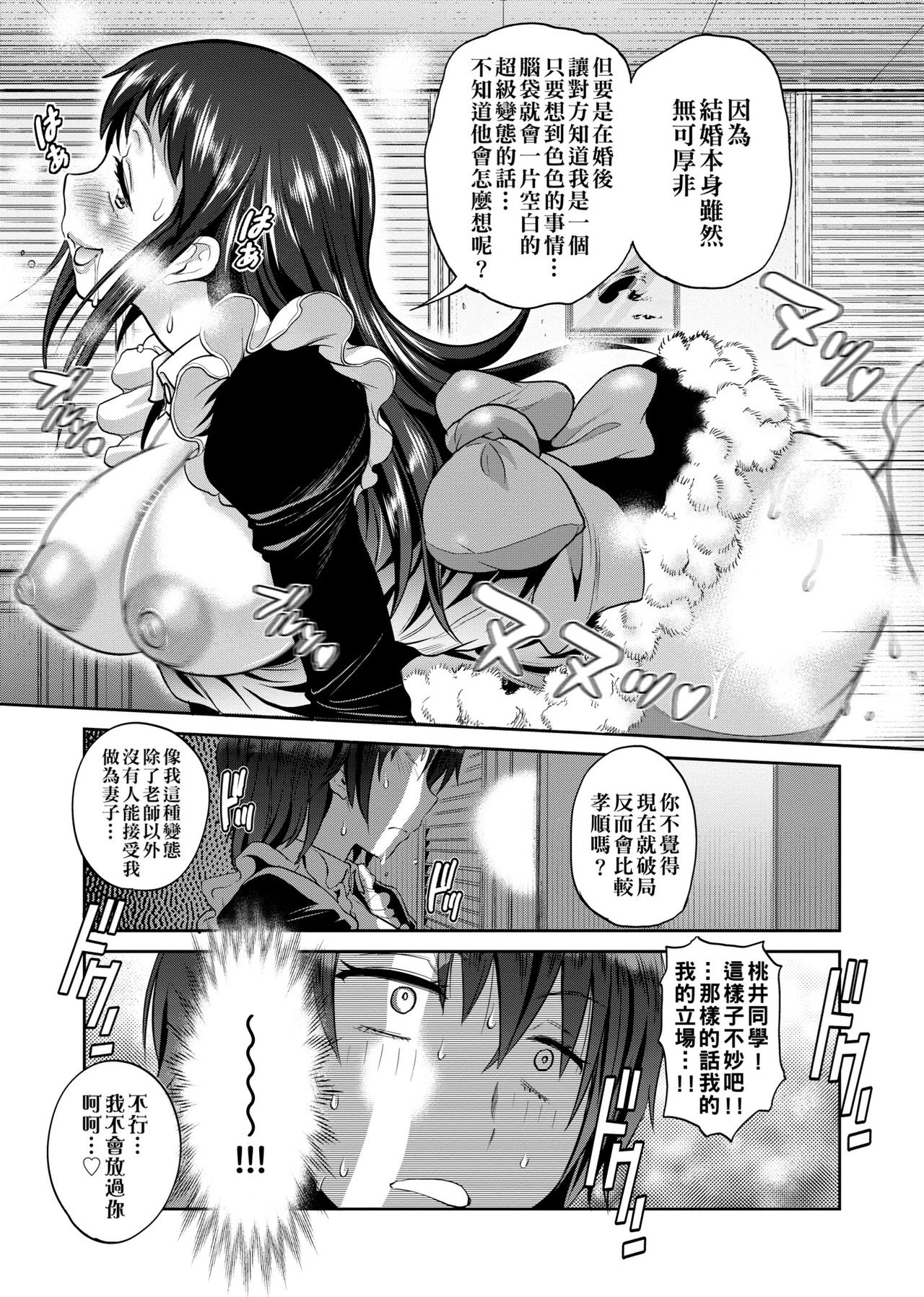 Joshi Luck! ~2 Years Later~  | 女子棍球社! ～2 Years Later～ - Page 218