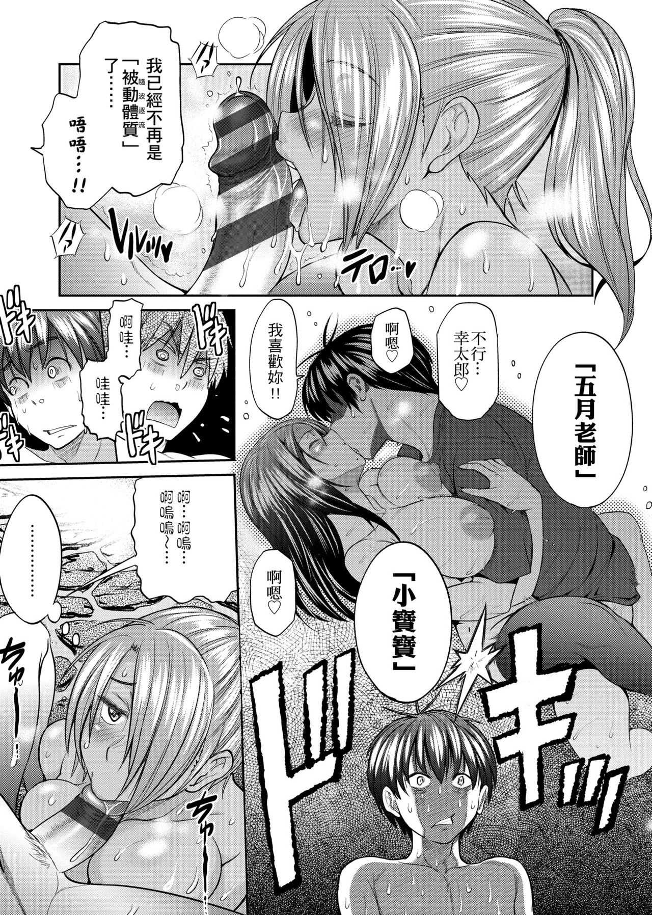 Joshi Luck! ~2 Years Later~  | 女子棍球社! ～2 Years Later～ - Page 64