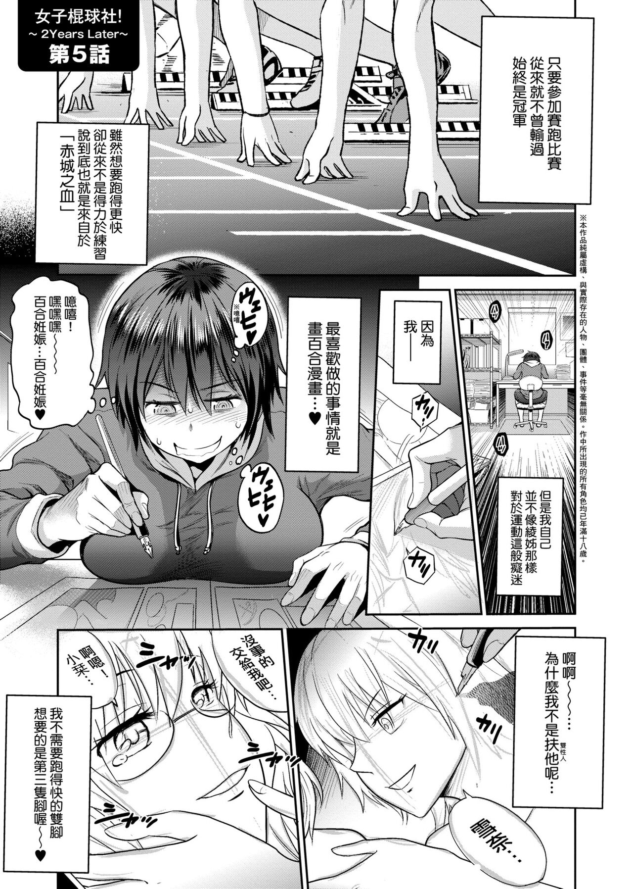 Joshi Luck! ~2 Years Later~ 2 | 女子棍球社! ～2 Years Later～ 2 - Page 10