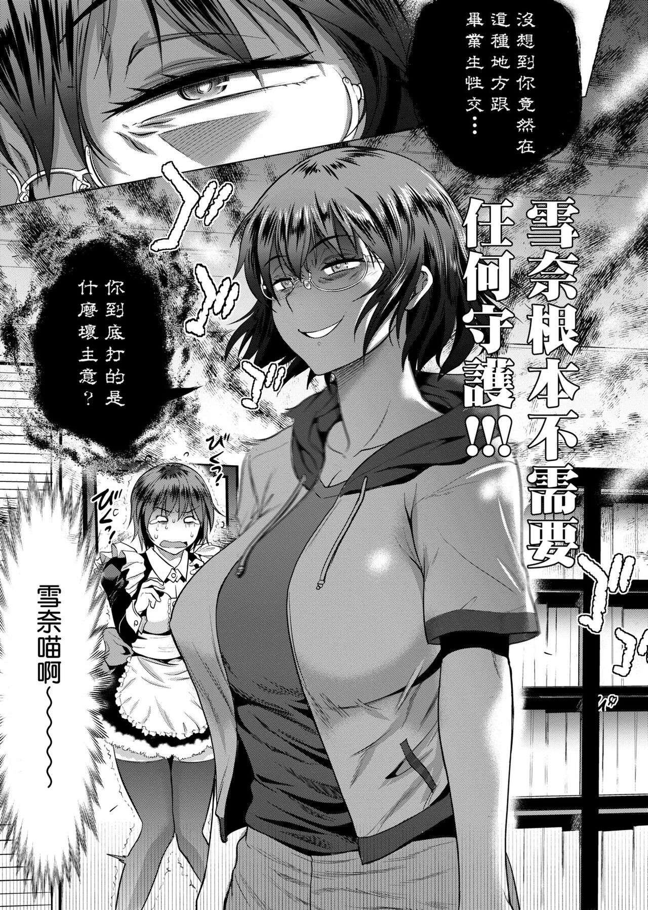 Joshi Luck! ~2 Years Later~ 2 | 女子棍球社! ～2 Years Later～ 2 - Page 14