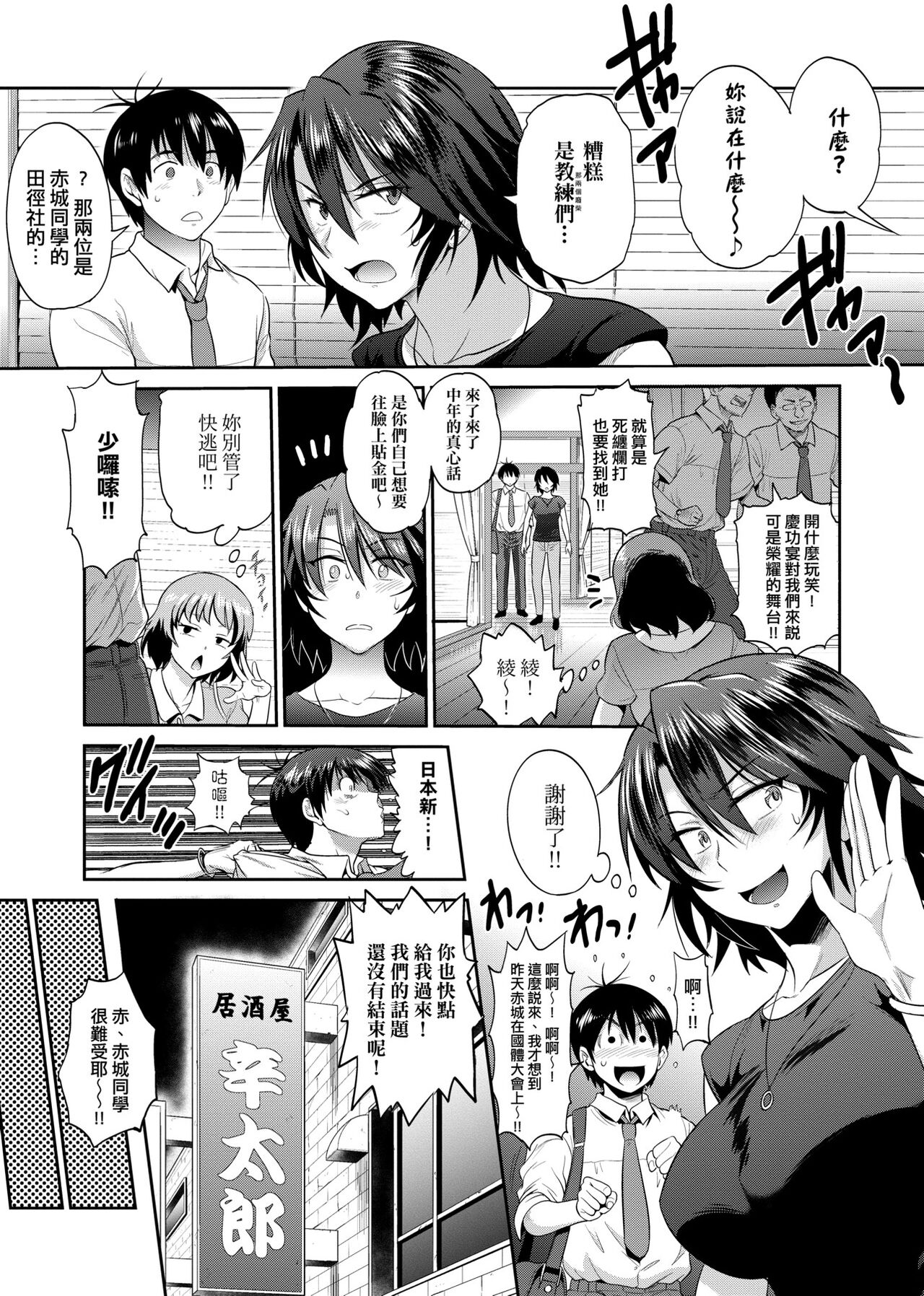 Joshi Luck! ~2 Years Later~ 2 | 女子棍球社! ～2 Years Later～ 2 - Page 52