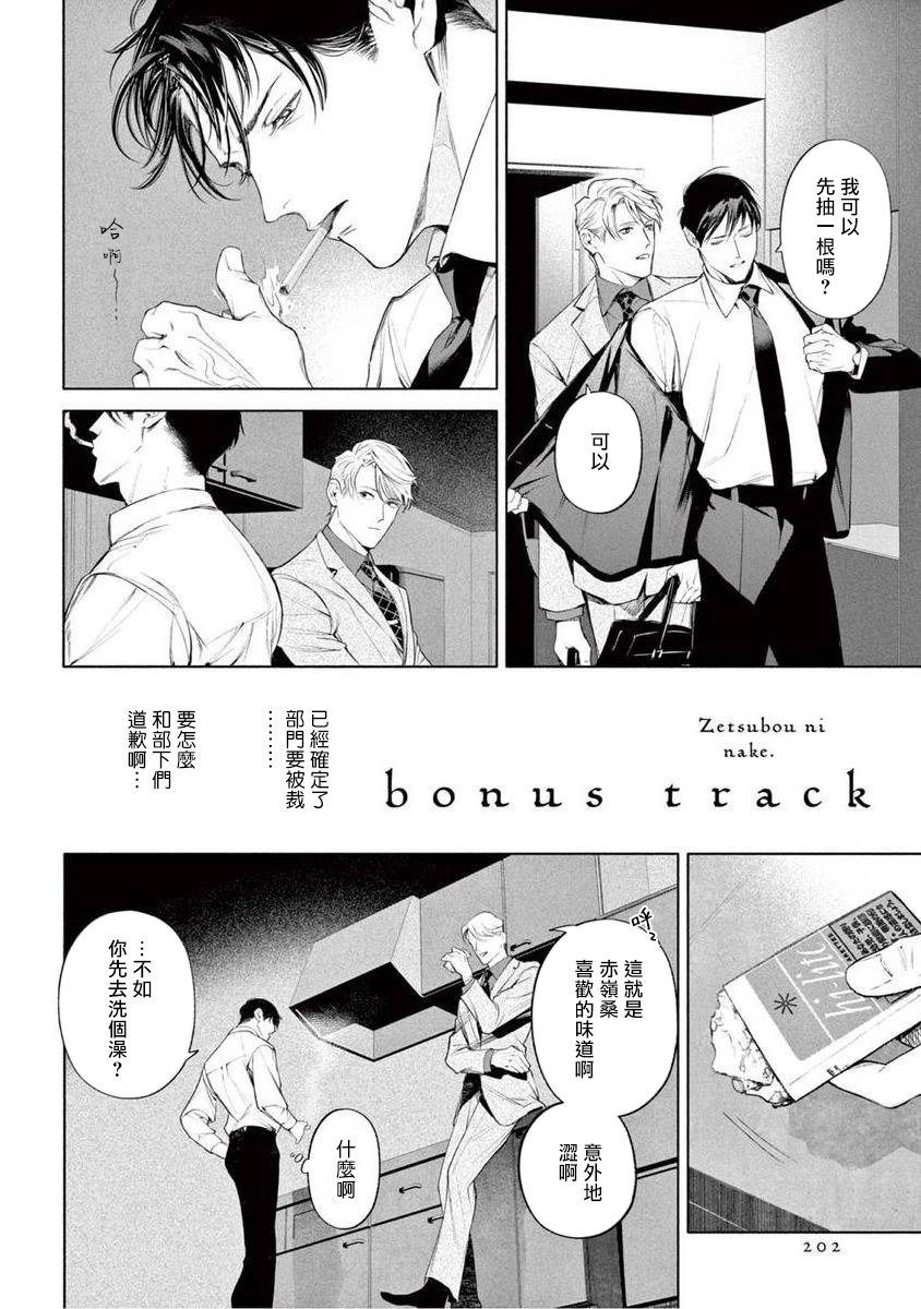 Zetsubou ni Nake | 绝望悲鸣 Ch. 1-7 - Page 210