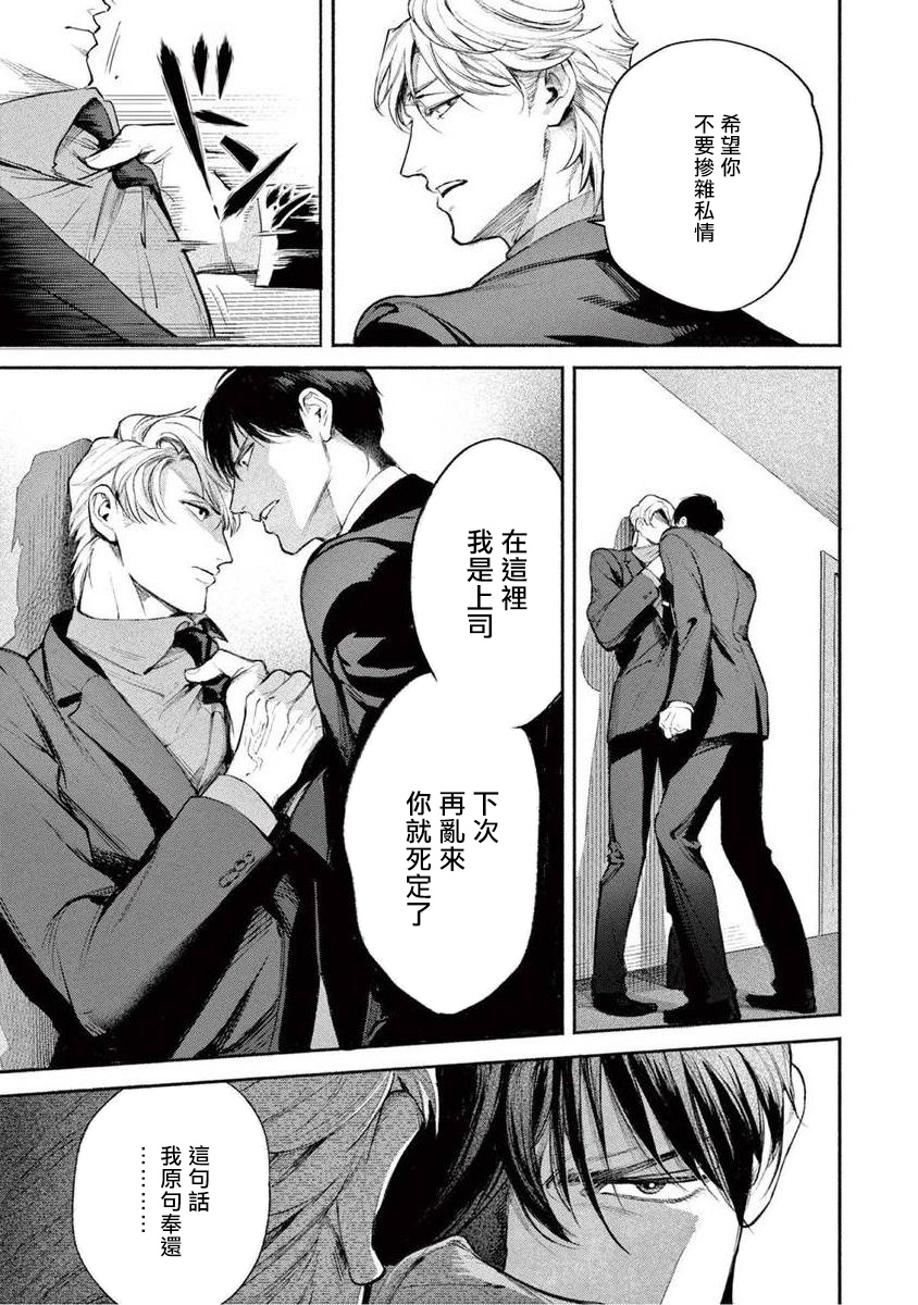 Zetsubou ni Nake | 绝望悲鸣 Ch. 1-7 - Page 35