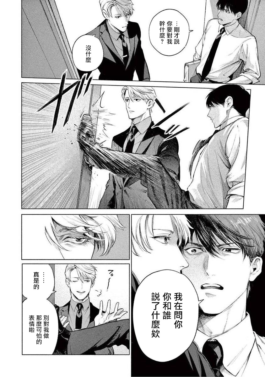 Zetsubou ni Nake | 绝望悲鸣 Ch. 1-7 - Page 49