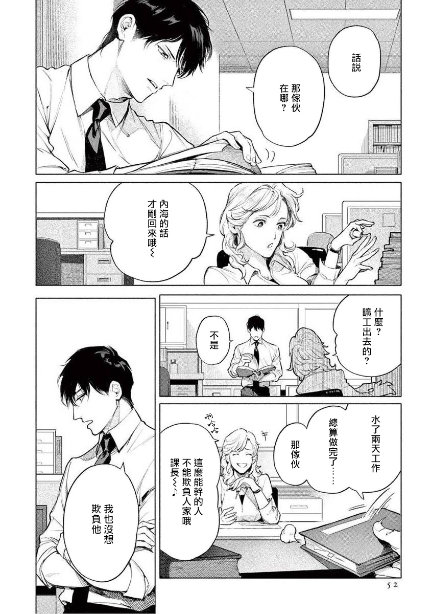Zetsubou ni Nake | 绝望悲鸣 Ch. 1-7 - Page 55