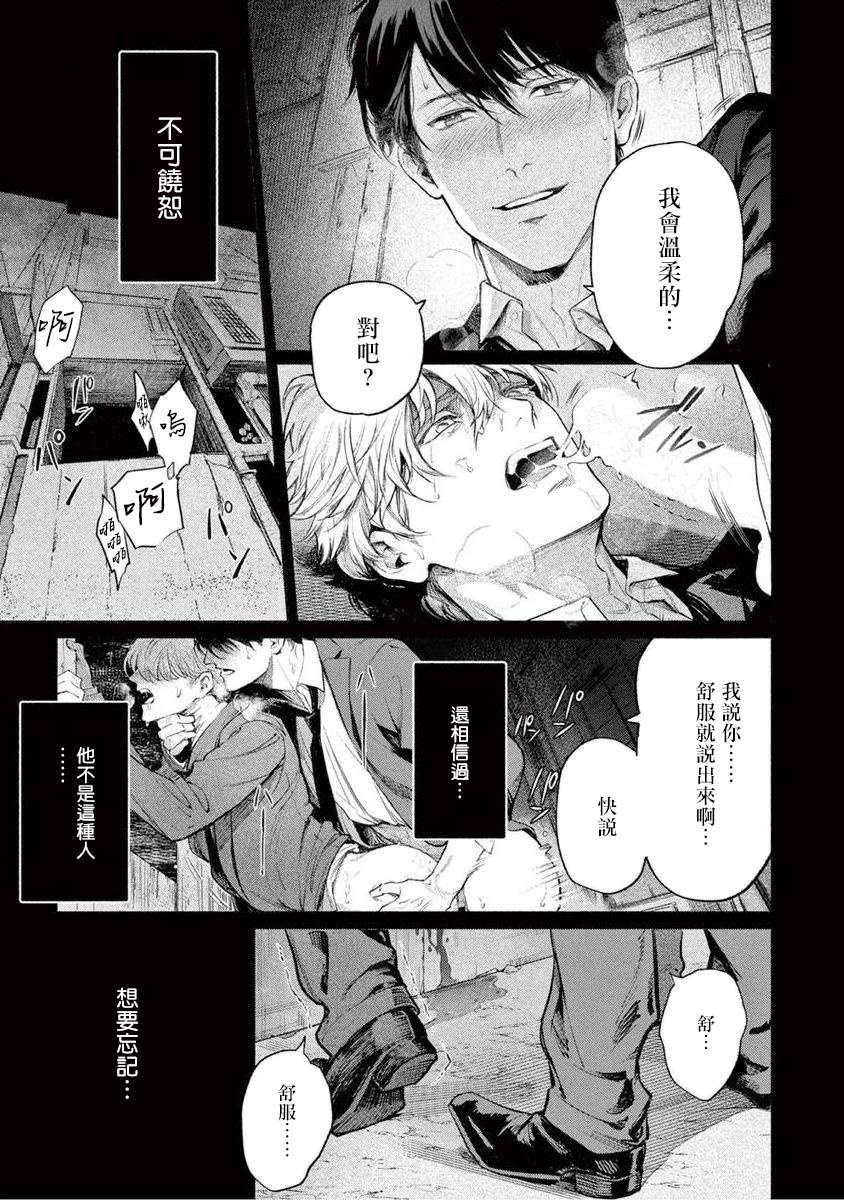 Zetsubou ni Nake | 绝望悲鸣 Ch. 1-7 - Page 62