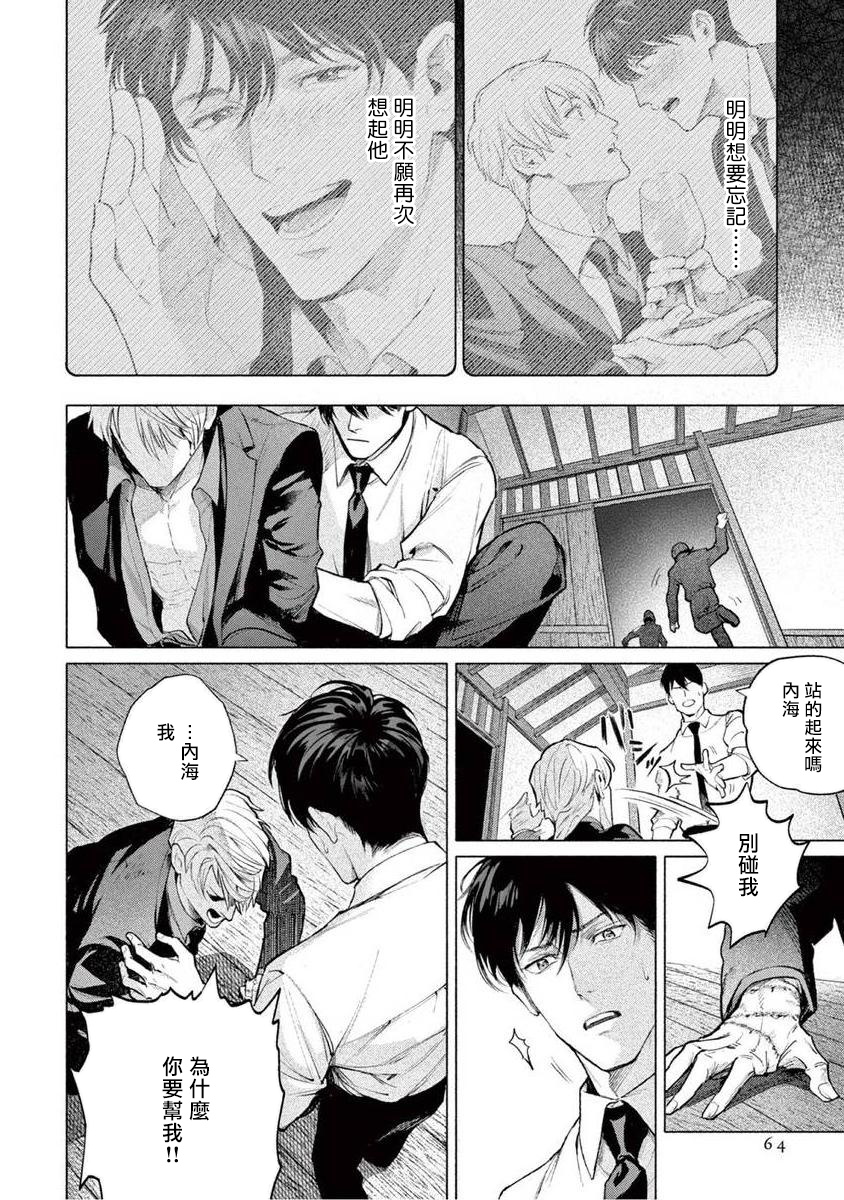 Zetsubou ni Nake | 绝望悲鸣 Ch. 1-7 - Page 67