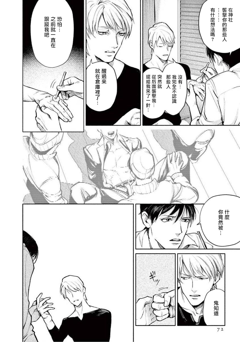 Zetsubou ni Nake | 绝望悲鸣 Ch. 1-7 - Page 76