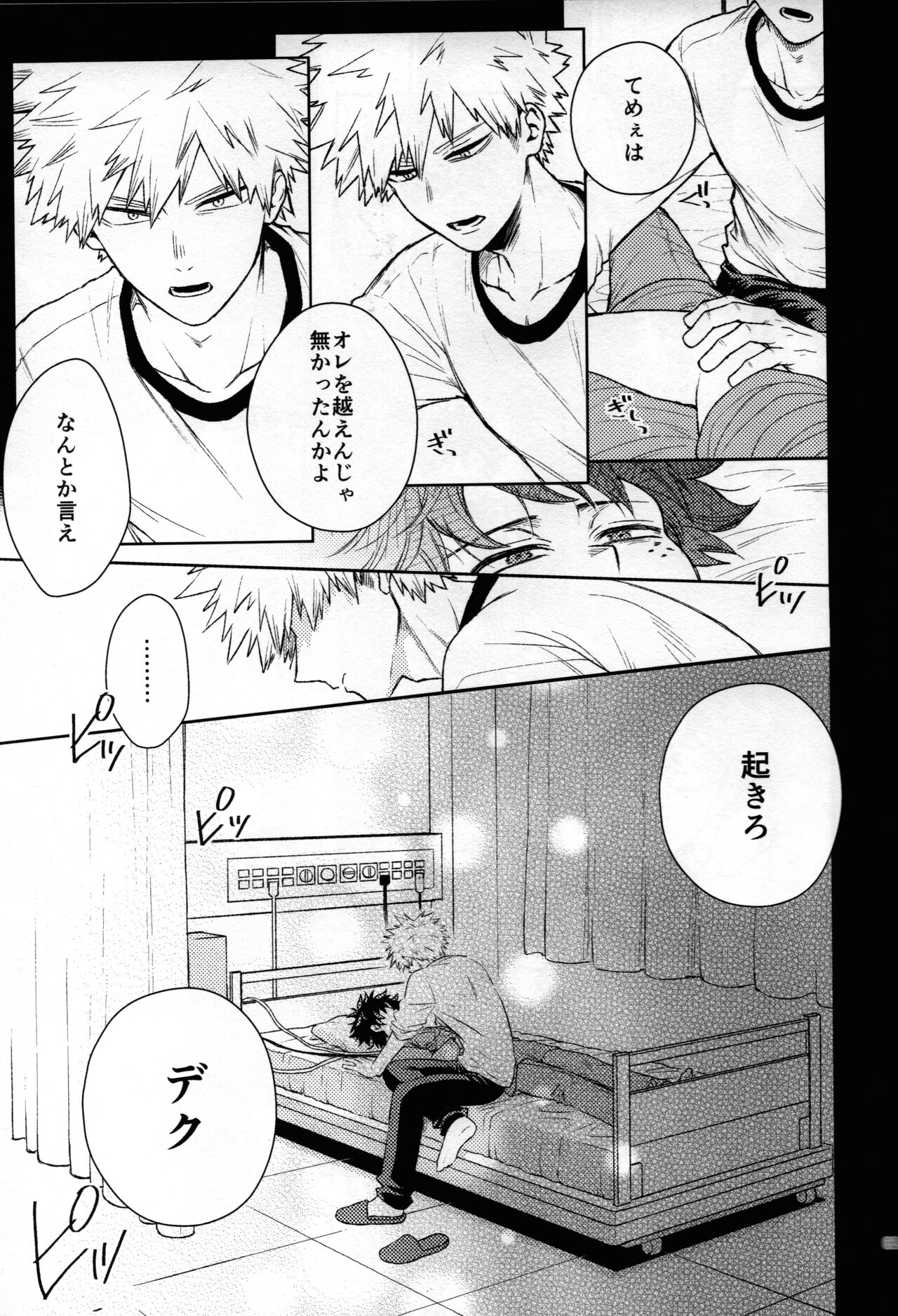 Kitei KatsuDeku Sairokushuu -Den- - Page 24