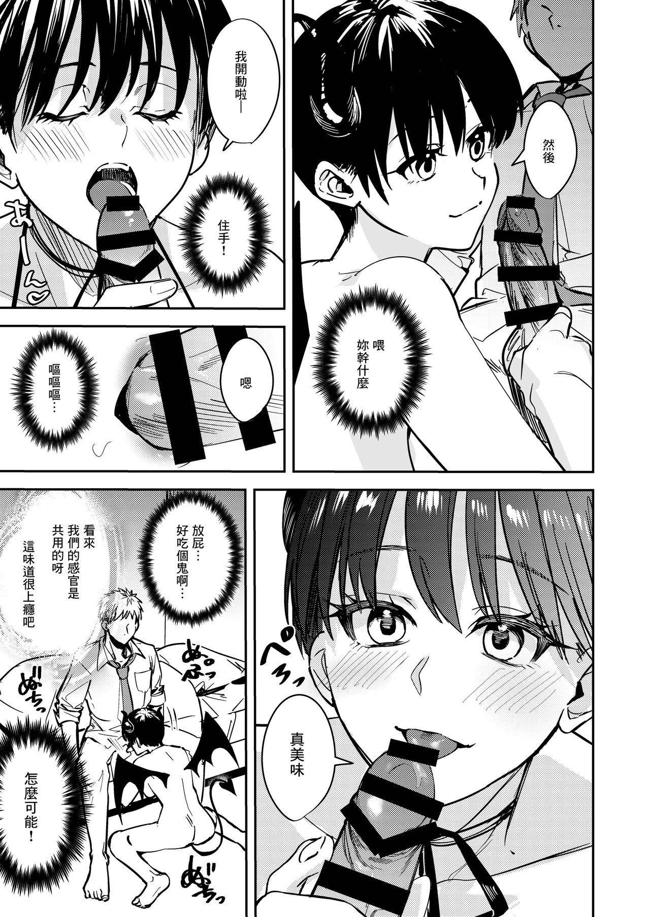 Okatai Anata o Yawarakaku - Page 17