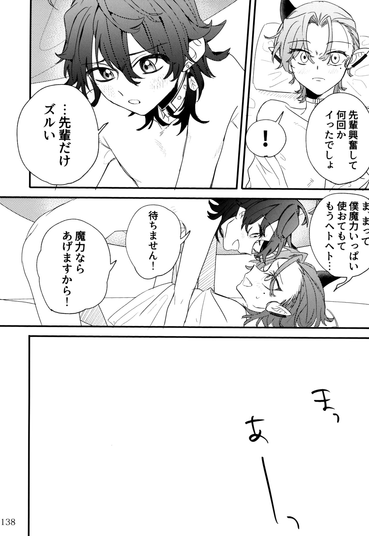 boku to senpai - Page 88