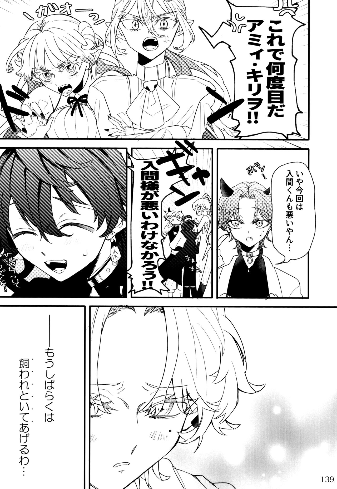 boku to senpai - Page 89