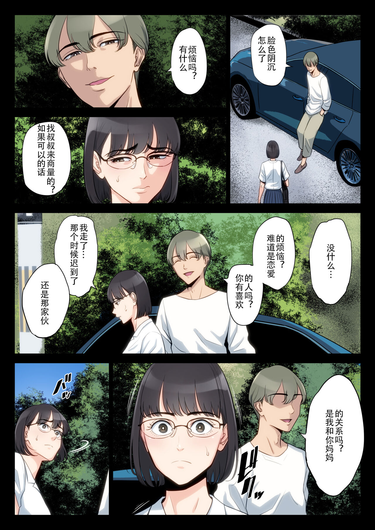 Watashi, Oji, Haha. - Page 35