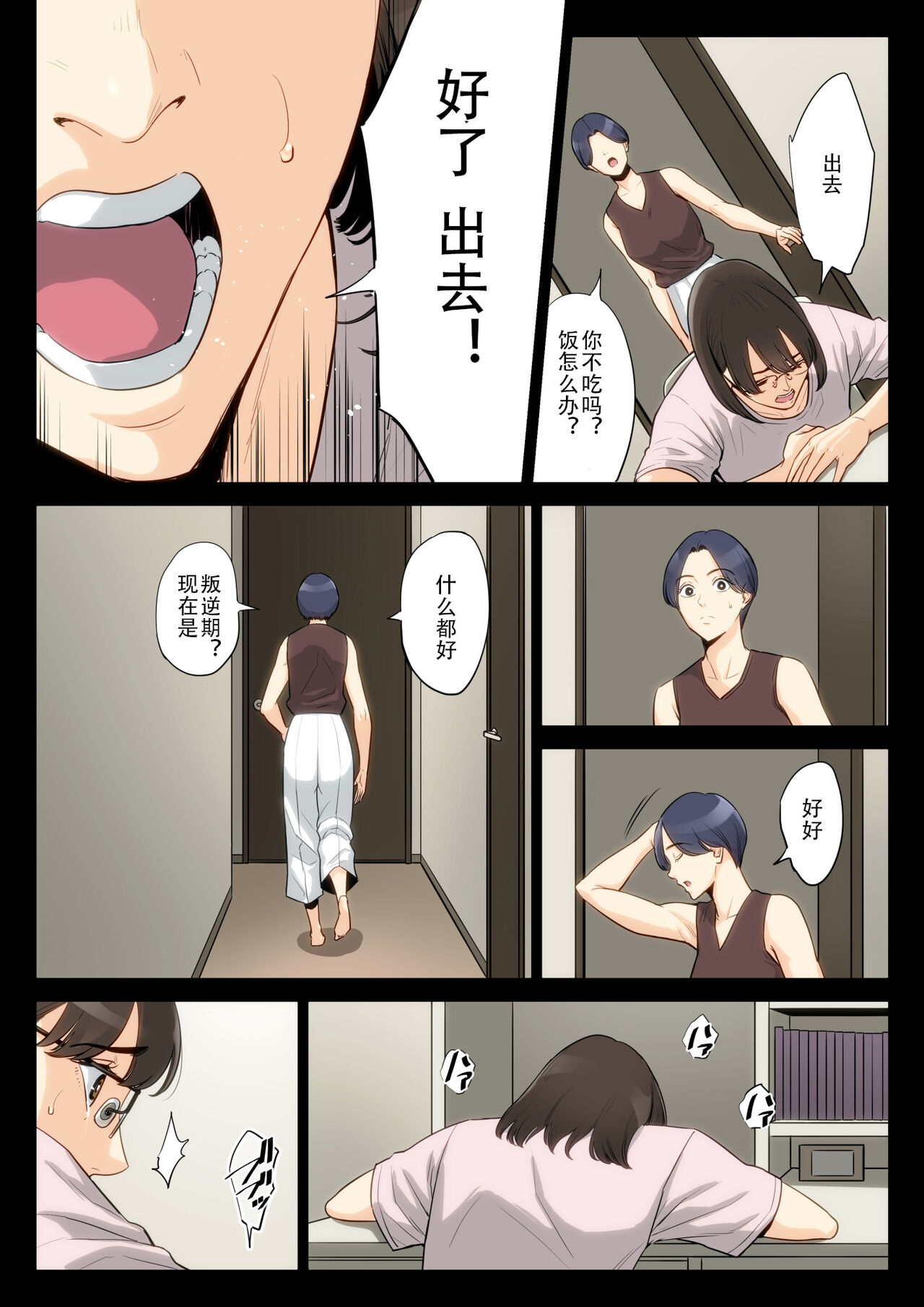 Watashi, Oji, Haha. - Page 46