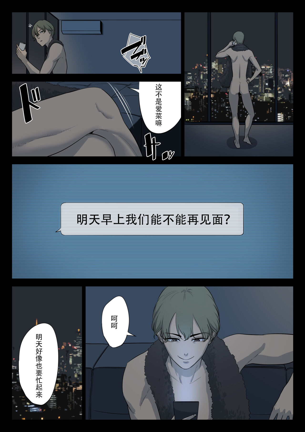 Watashi, Oji, Haha. - Page 49