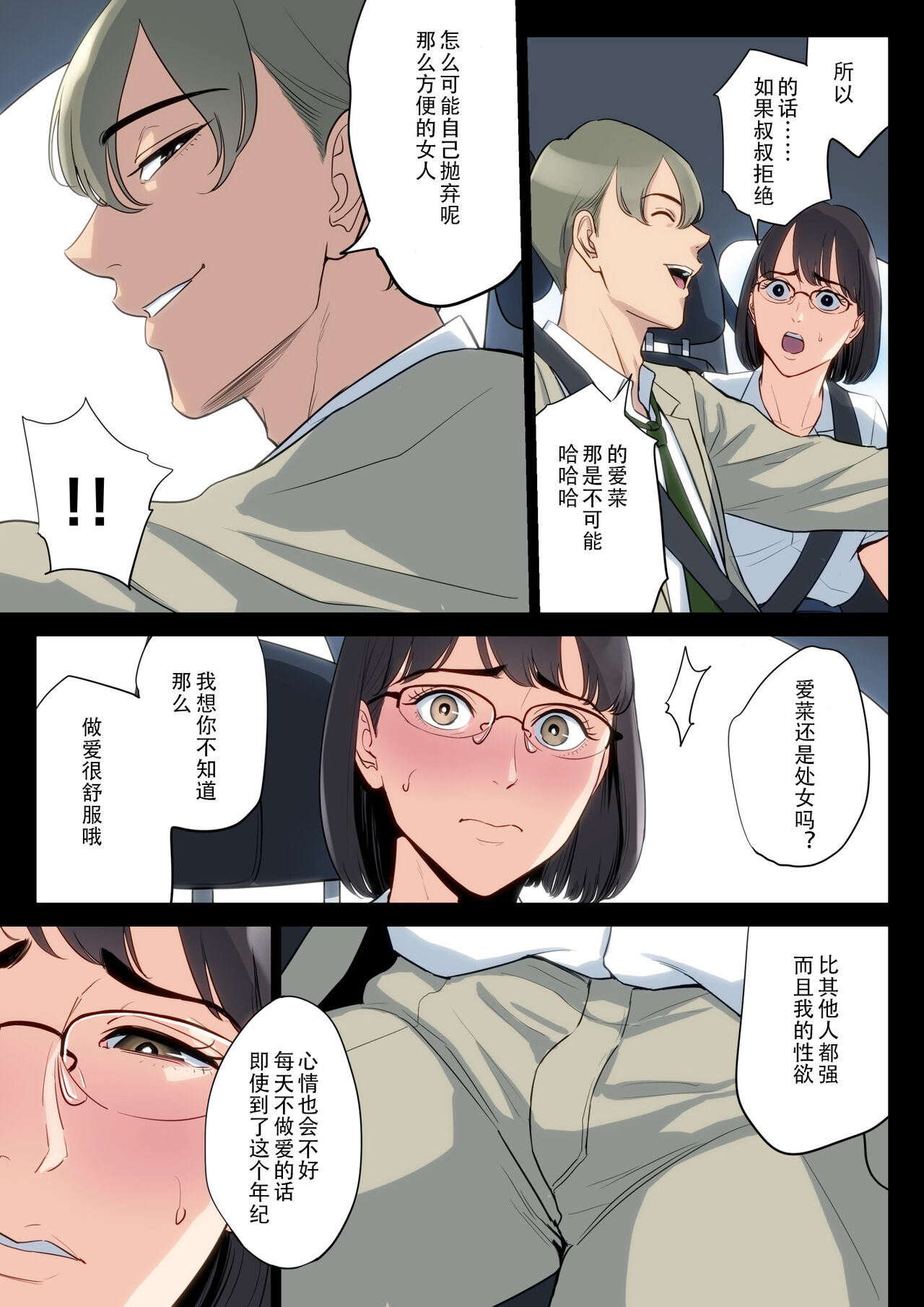 Watashi, Oji, Haha. - Page 51
