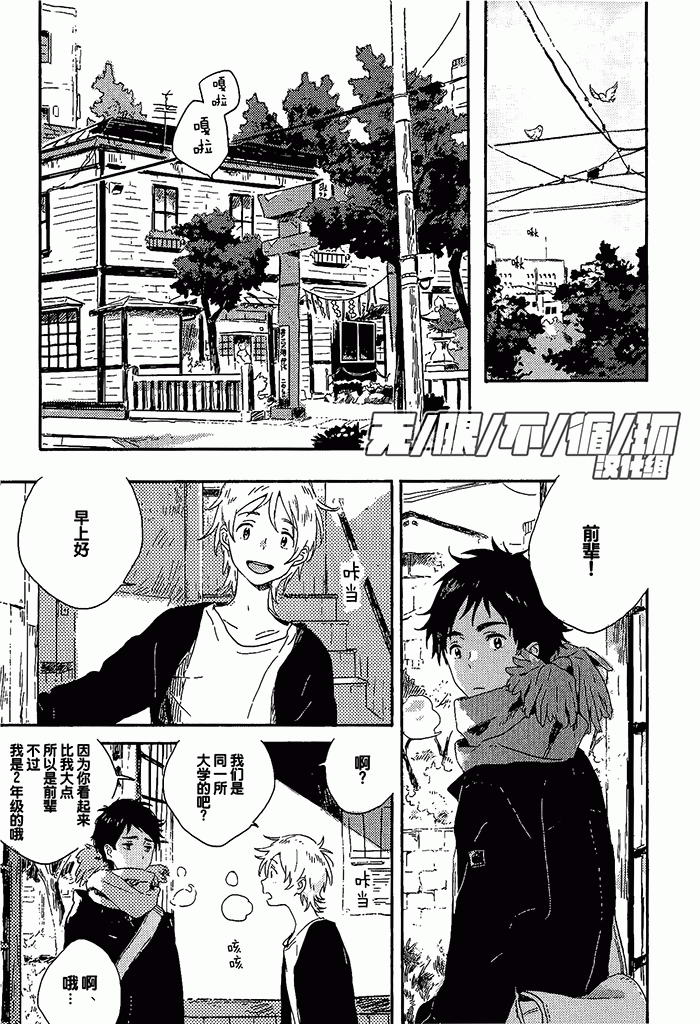 雪下的爱情感质 - Page 11