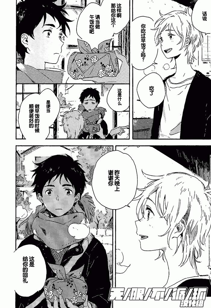 雪下的爱情感质 - Page 12