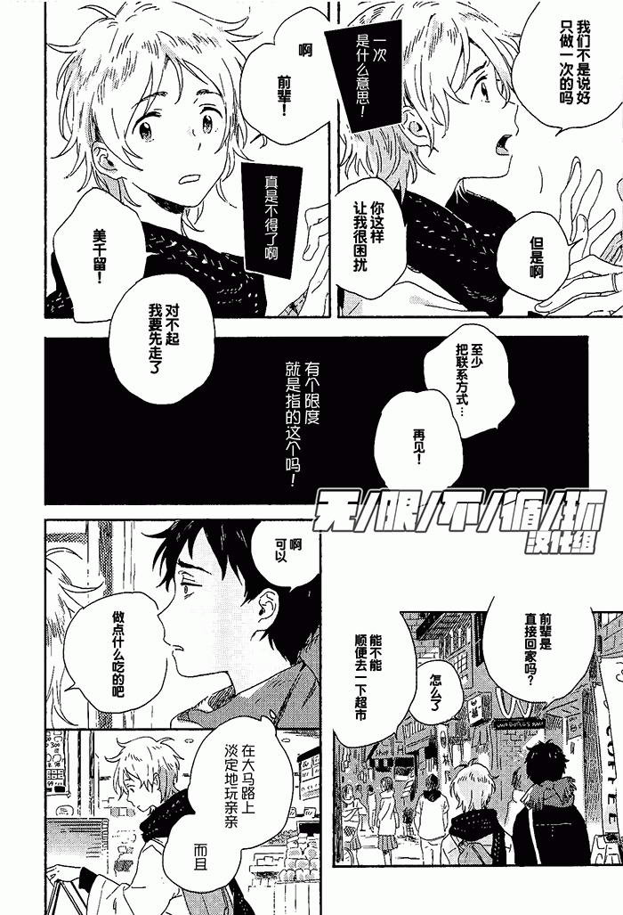 雪下的爱情感质 - Page 20