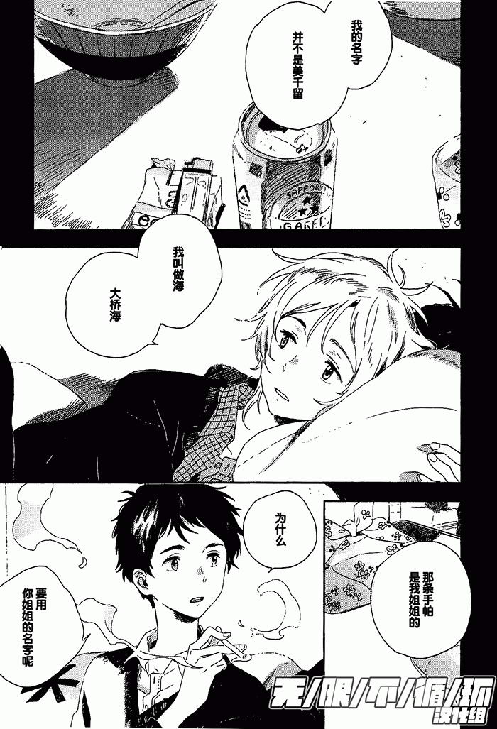雪下的爱情感质 - Page 29
