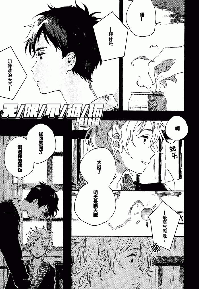 雪下的爱情感质 - Page 31