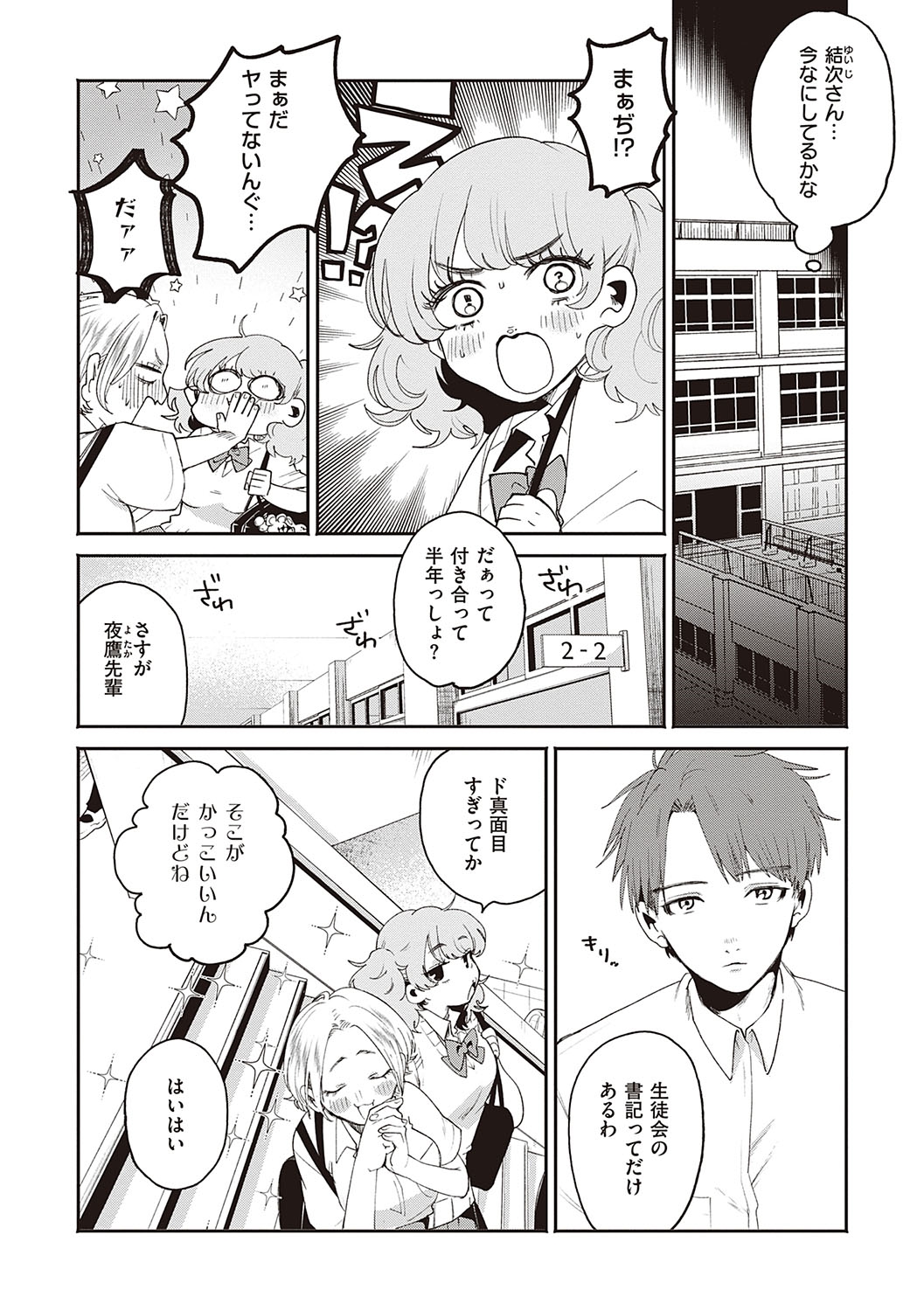 Hisuru Mitsu - Page 11