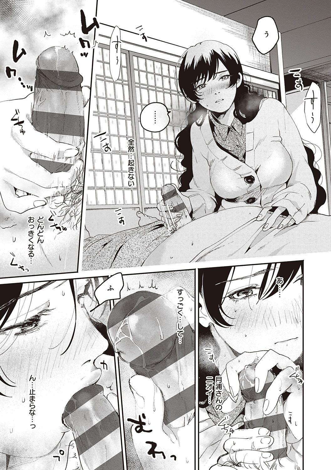 Hisuru Mitsu - Page 144