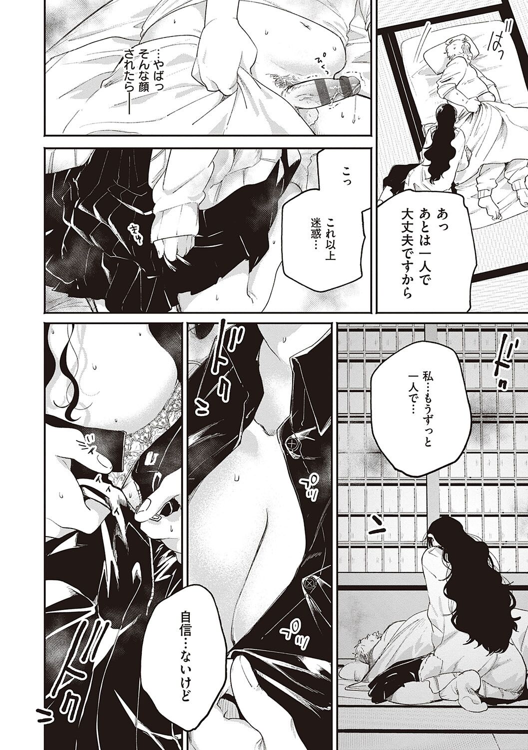 Hisuru Mitsu - Page 149