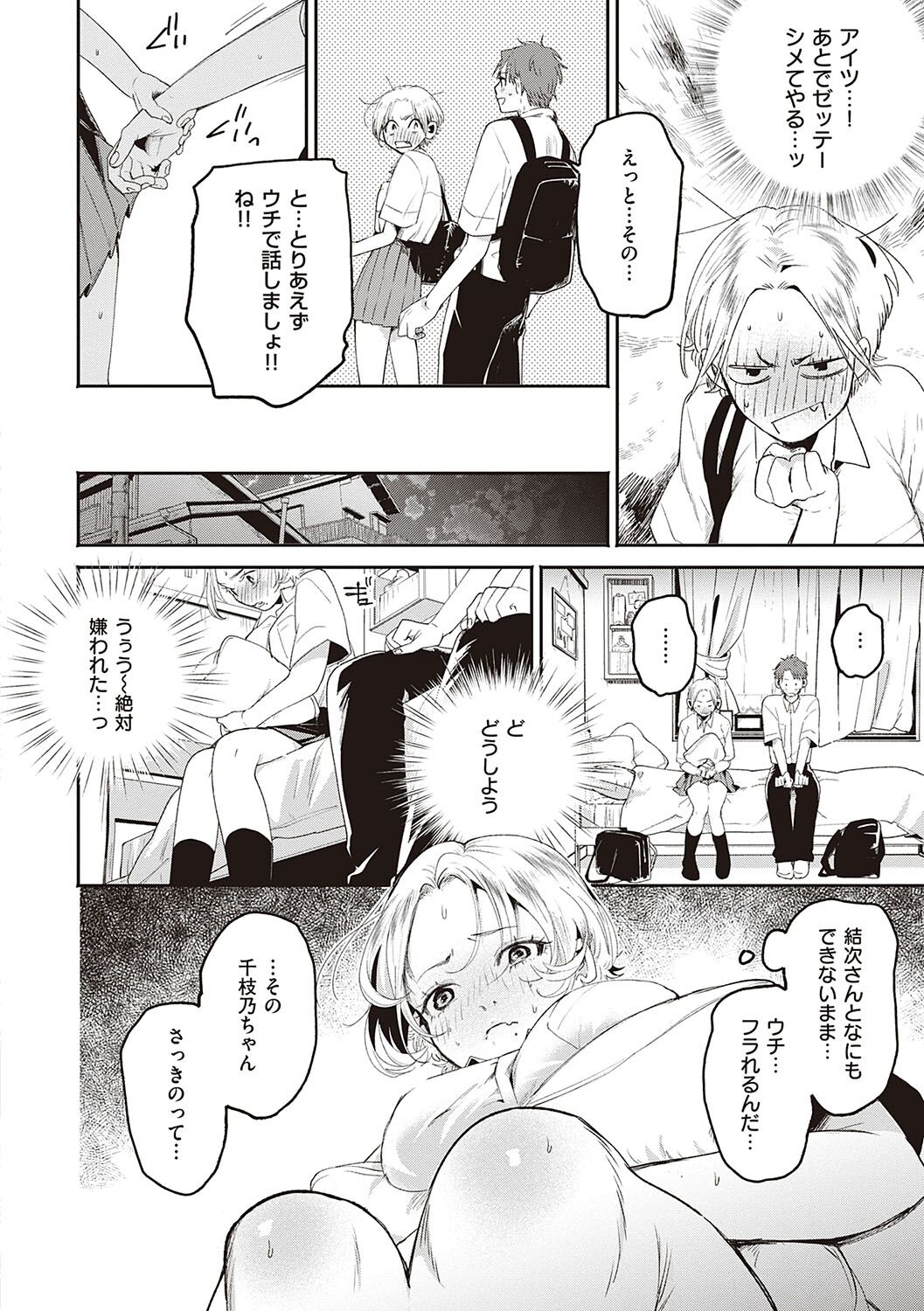 Hisuru Mitsu - Page 15