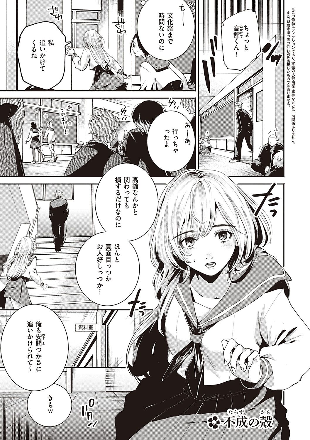 Hisuru Mitsu - Page 162
