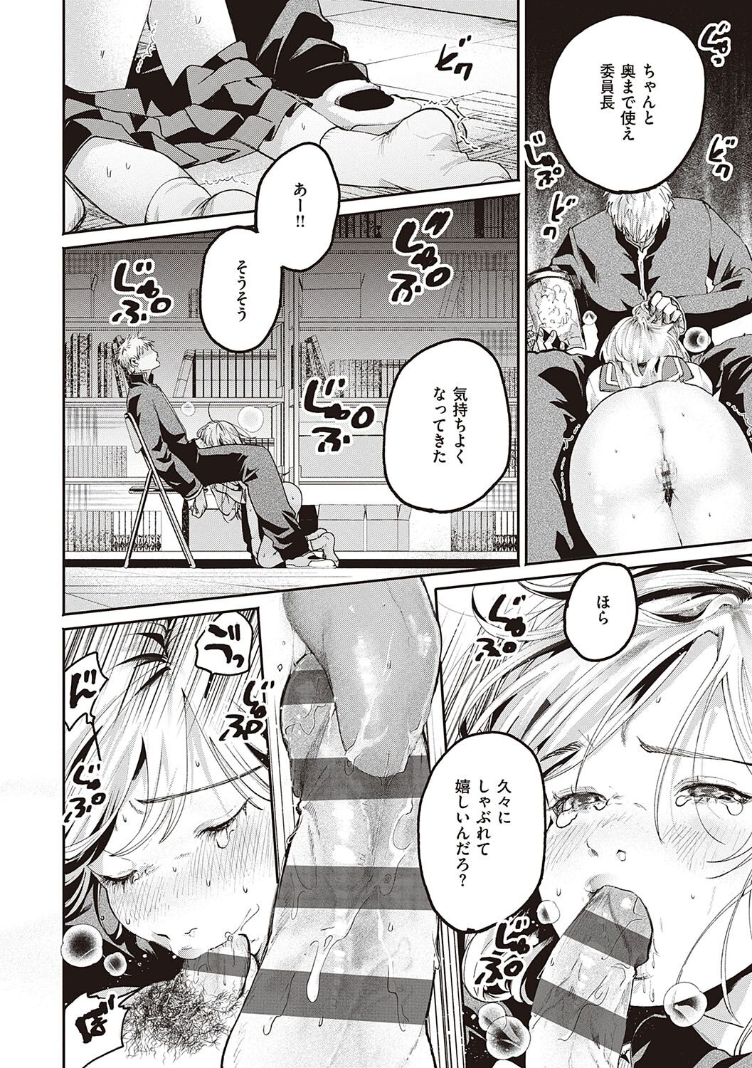 Hisuru Mitsu - Page 165