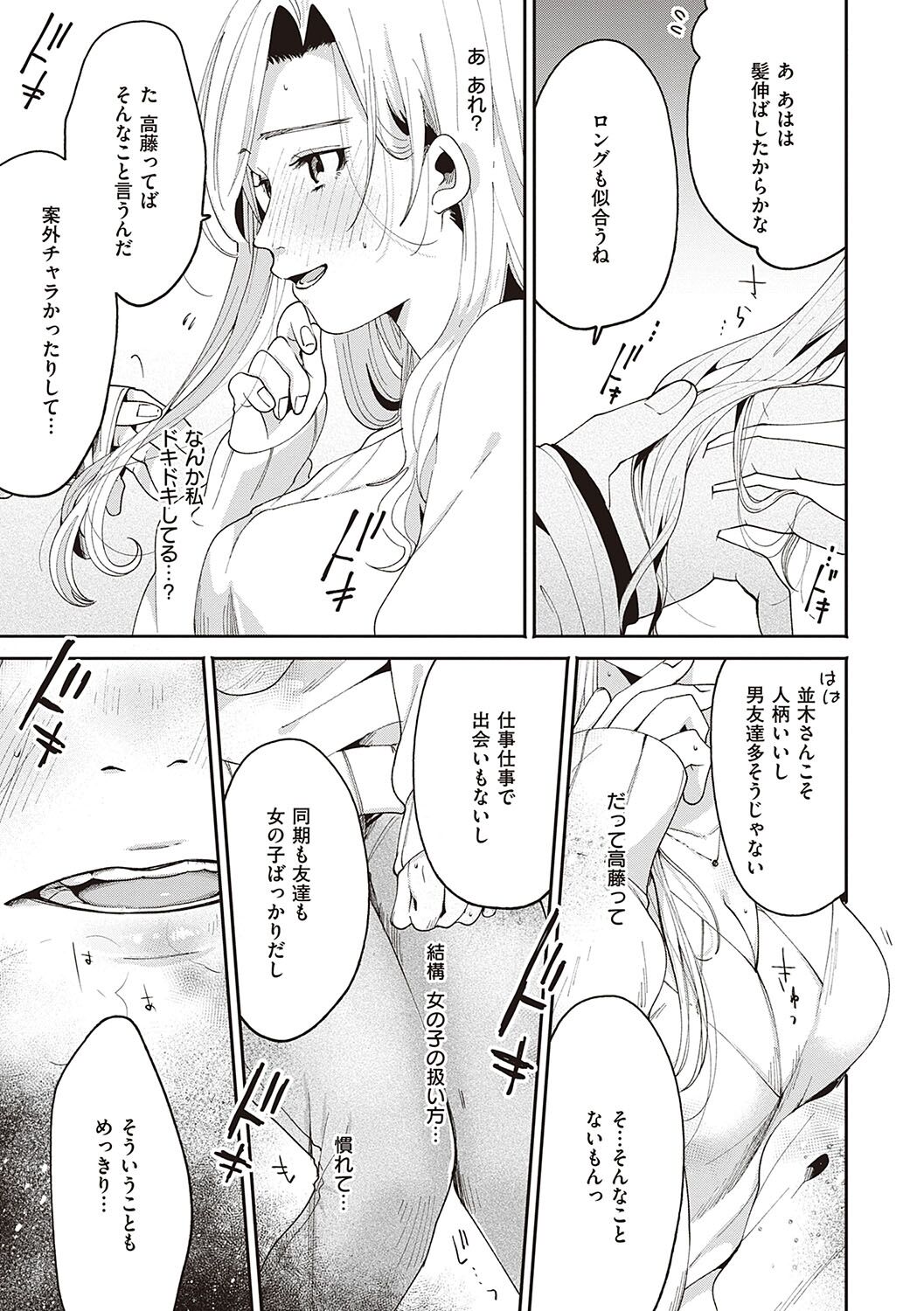 Hisuru Mitsu - Page 184