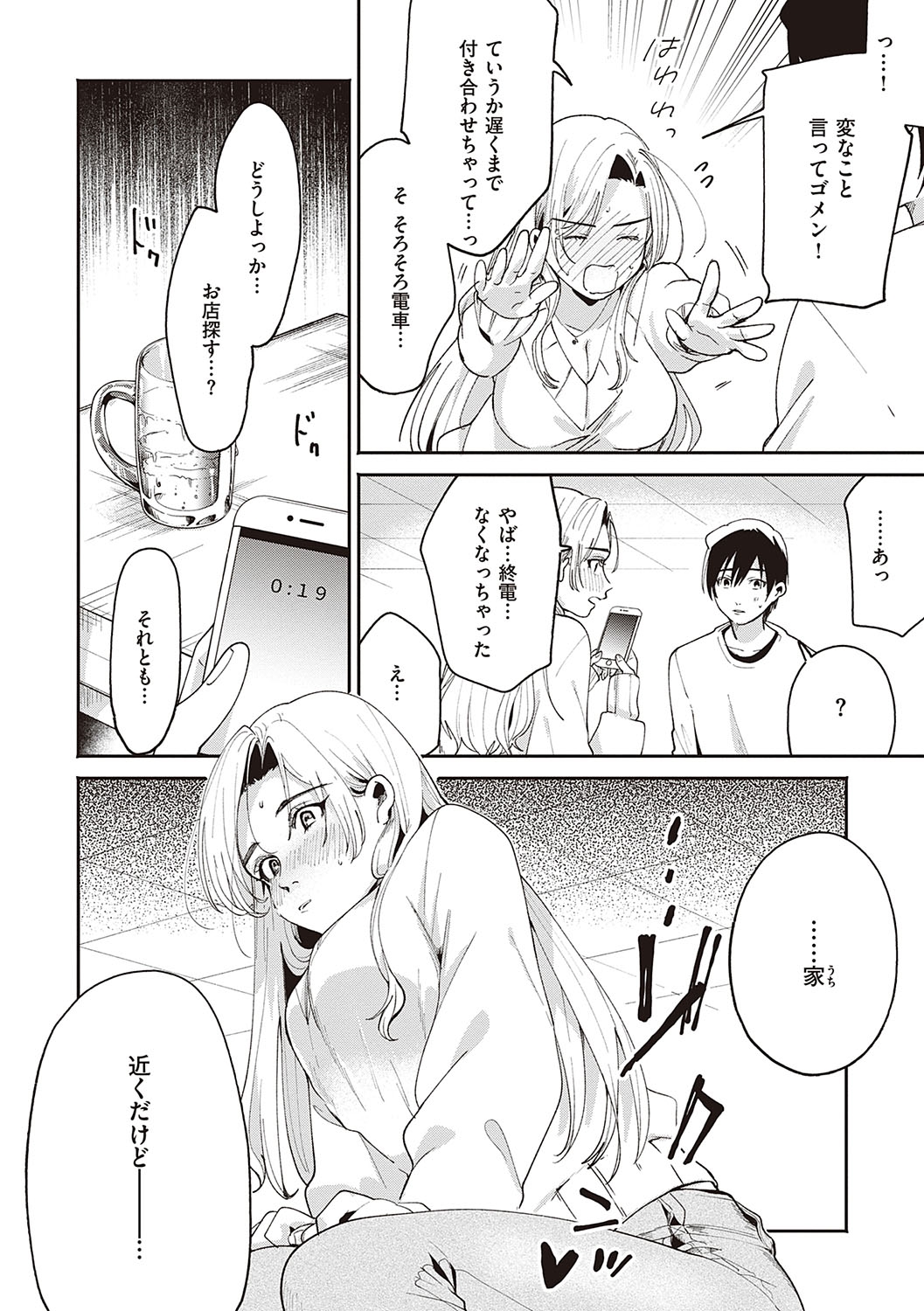 Hisuru Mitsu - Page 185