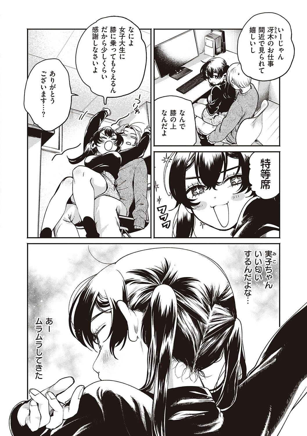 Hisuru Mitsu - Page 207
