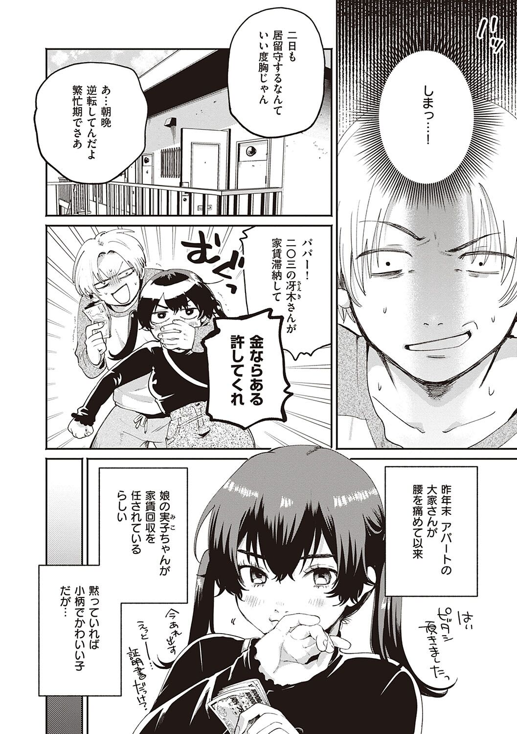 Hisuru Mitsu - Page 39