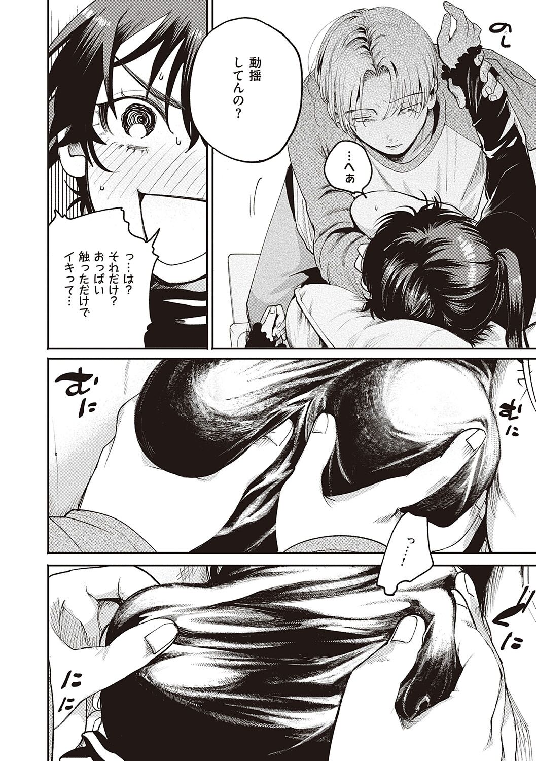Hisuru Mitsu - Page 43