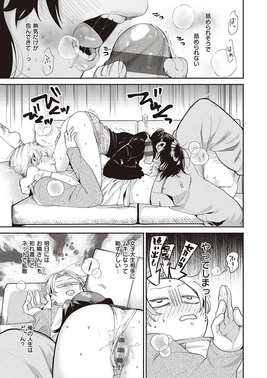 Hisuru Mitsu - Page 48