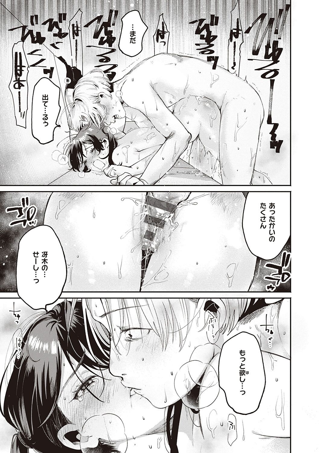 Hisuru Mitsu - Page 58