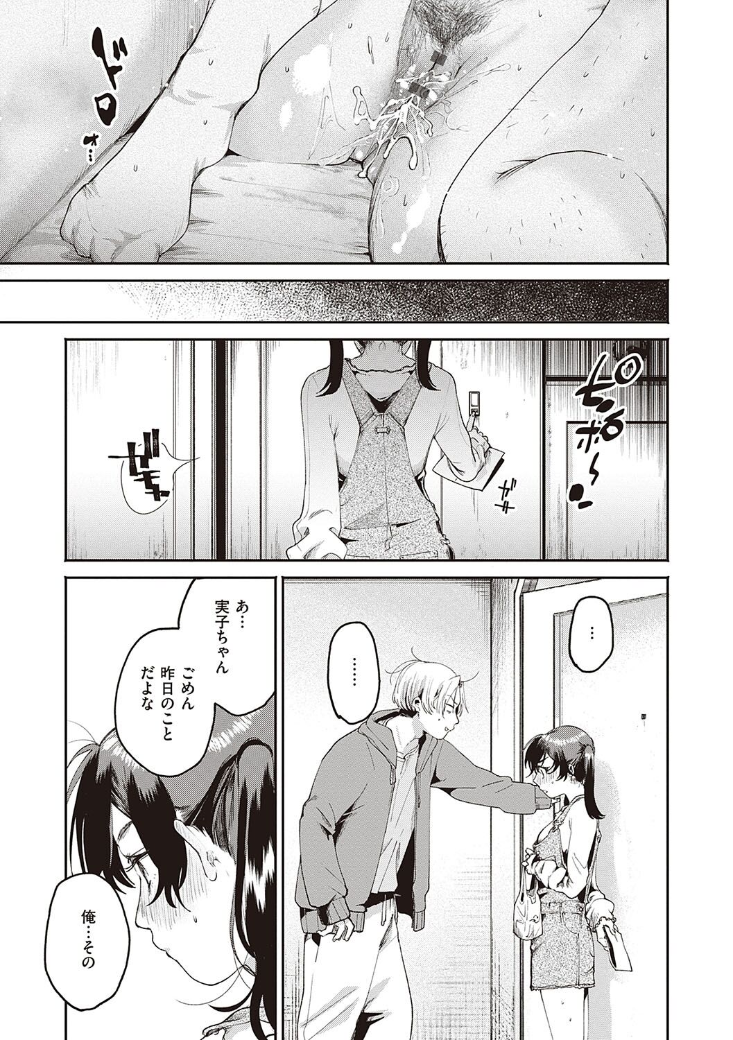 Hisuru Mitsu - Page 62