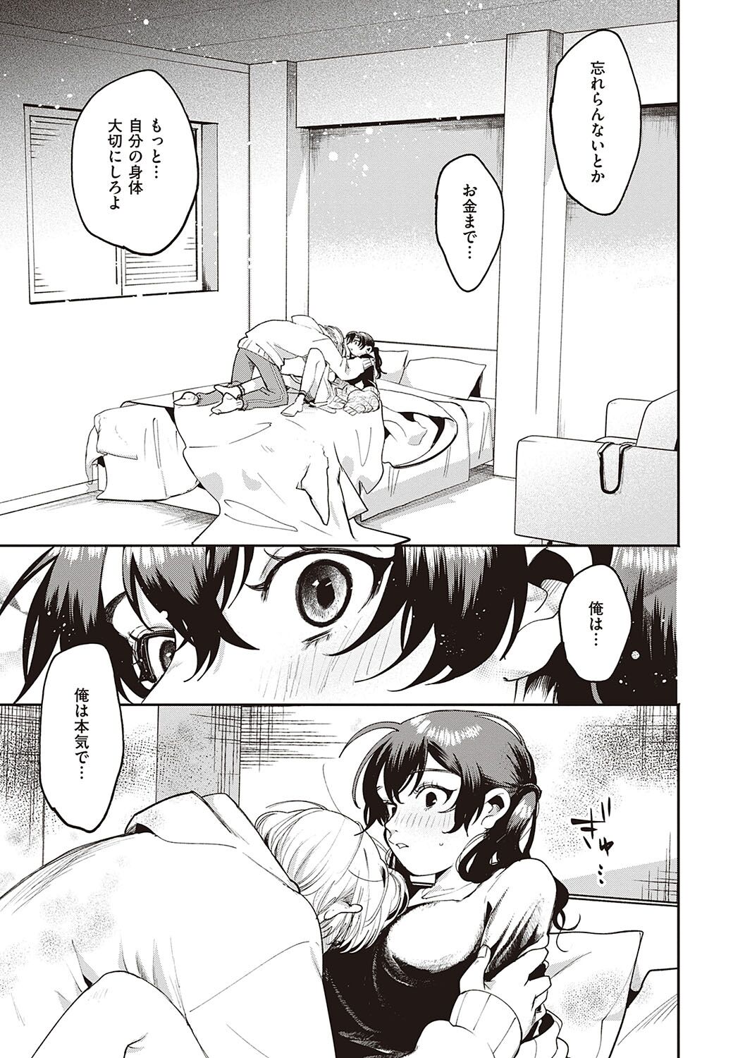 Hisuru Mitsu - Page 74